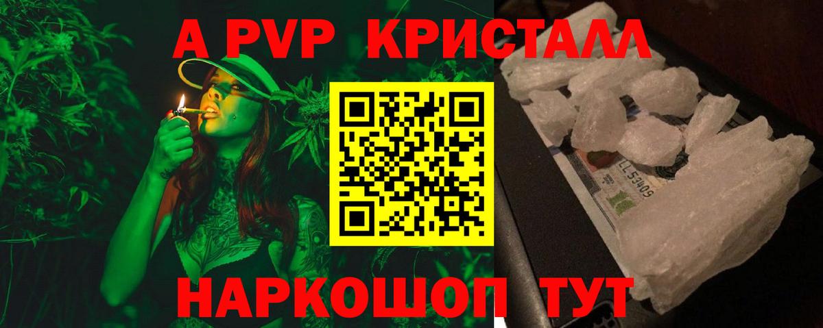 Alpha-PVP Crystall  Братск  А ПВП  Альфа ПВП Crystall  Alpha-PVP мука 