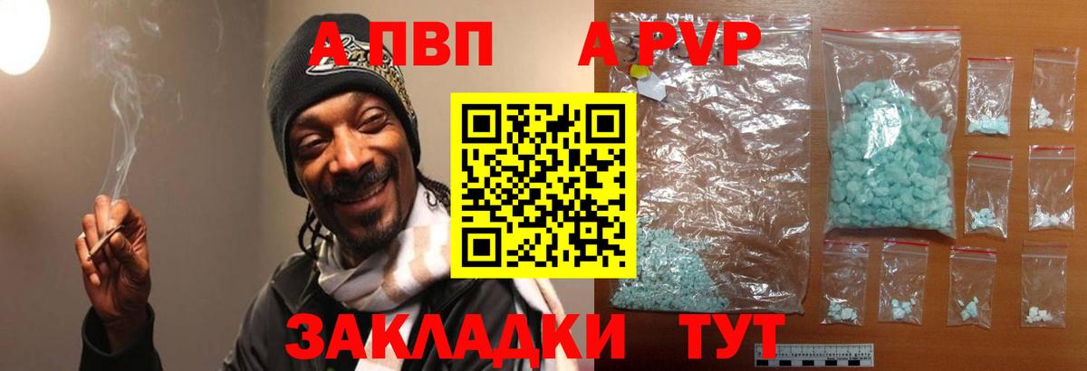 Alfa_PVP кристаллы Братск