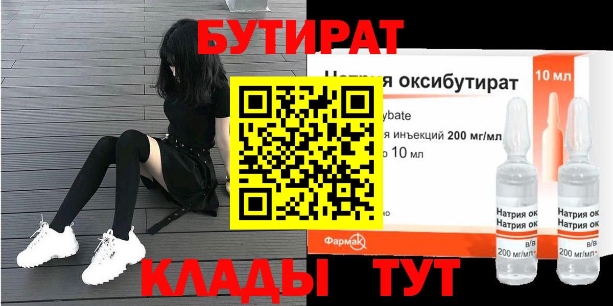 БУТИРАТ BDO Братск