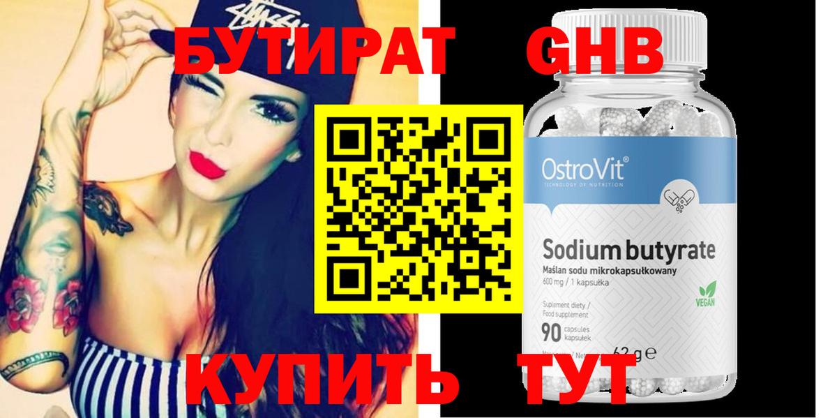 Бутират буратино  Братск 