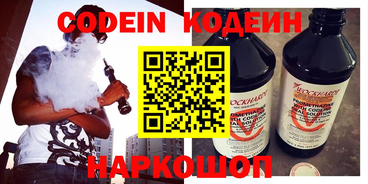 Кодеин напиток Lean (лин)  Братск  Кодеиновый сироп Lean напиток Lean (лин) 