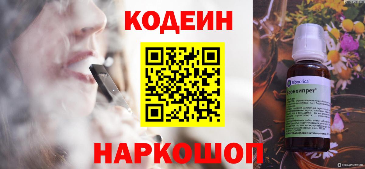 Братск  закладки  Вход с VPN  Codein напиток Lean (лин) 