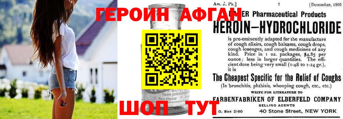 ГЕРОИН VHQ Братск