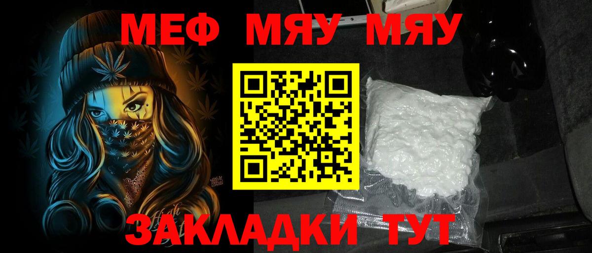 Меф мяу мяу  МЕФ мяу мяу  Мефедрон  Вход с VPN  Братск  Мефедрон 