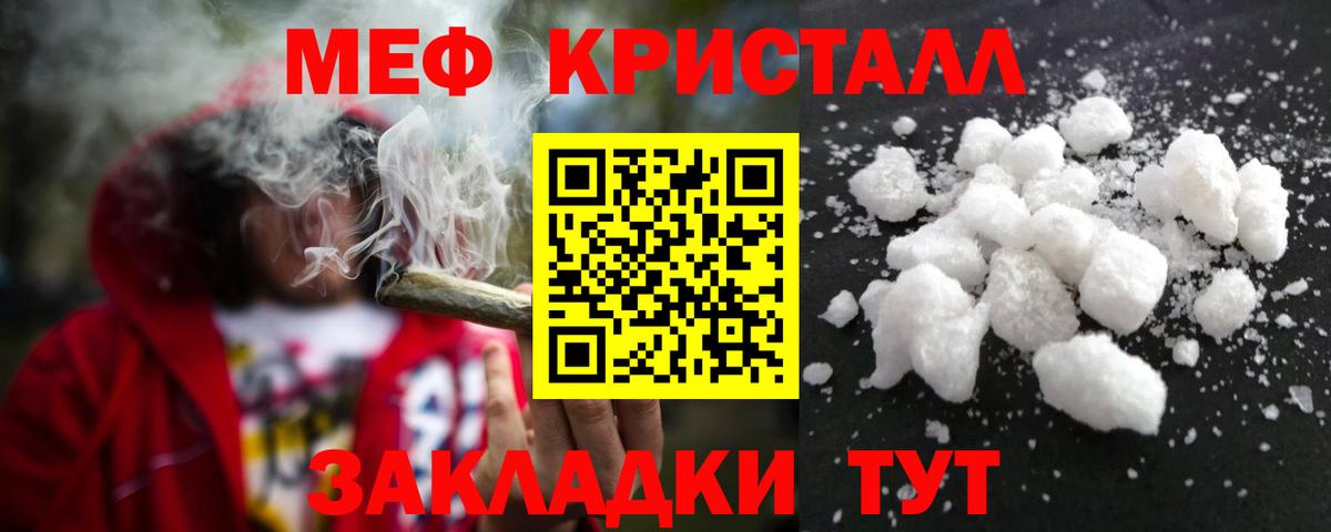 МЕФ кристаллы Братск