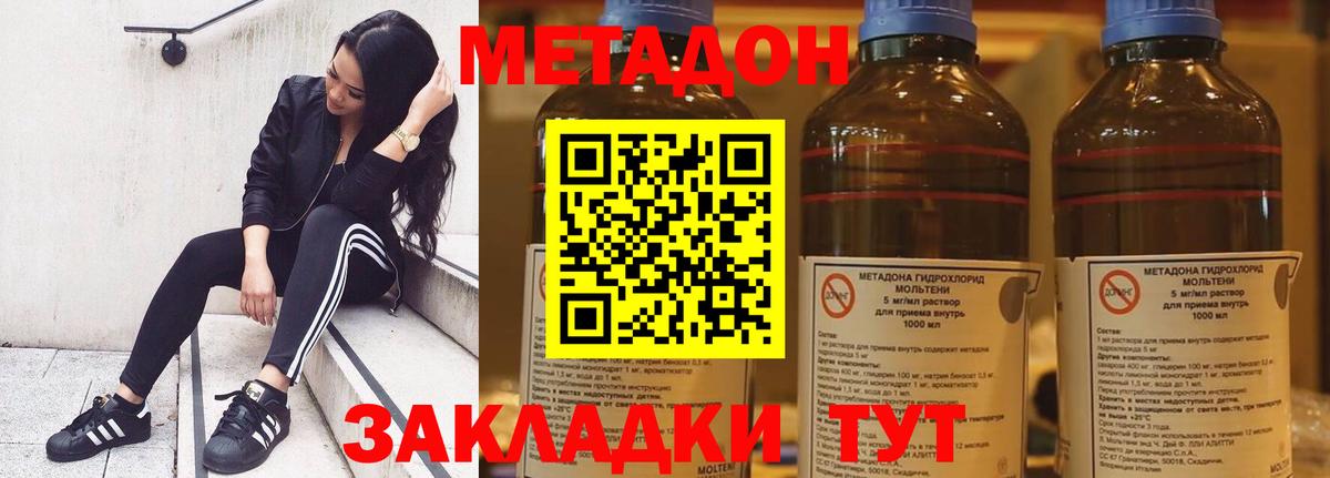 Братск  Метадон methadone  Вход с VPN  МЕТАДОН кристалл 