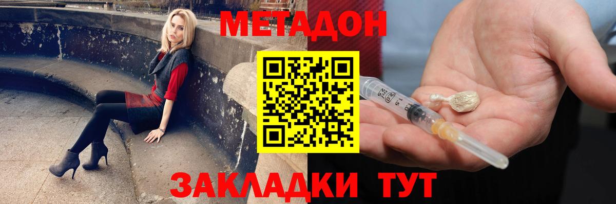 Метадон methadone  mega зеркало  МЕТАДОН белоснежный  Братск 