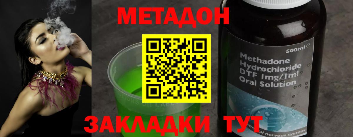 МЕТАДОН methadone Братск