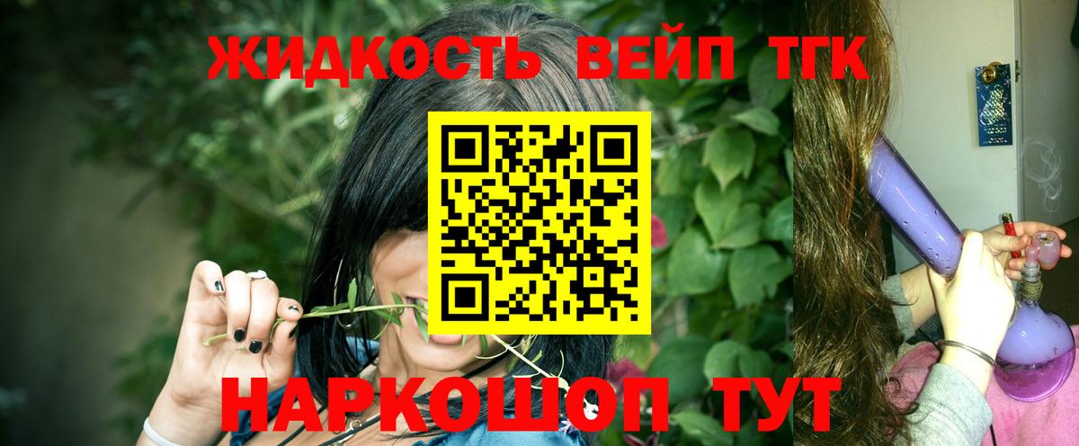 ТГК жижа Братск